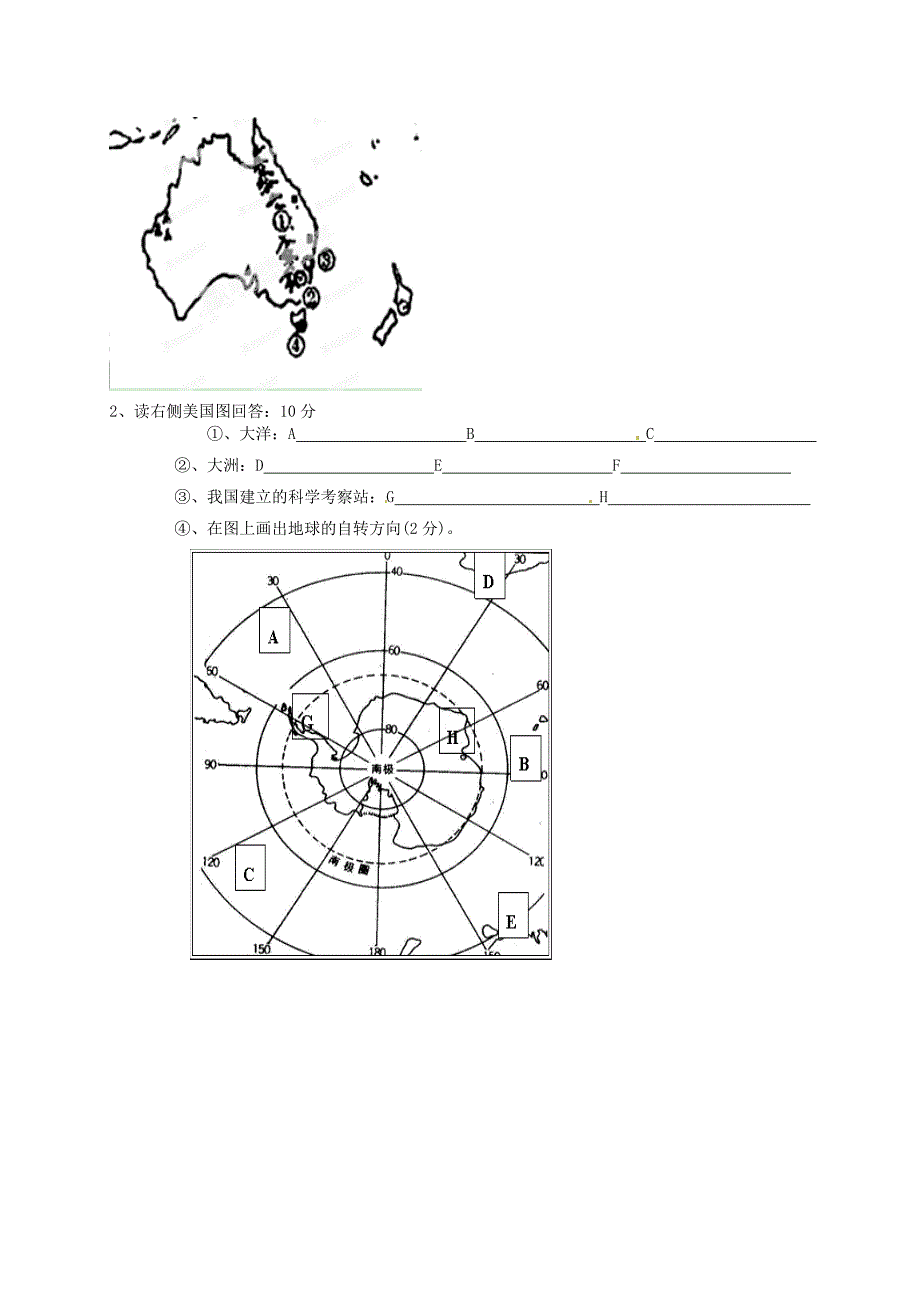 2020年甘肃省武威市第四中学九年级地理上学期模拟测试题1及答案_第2页