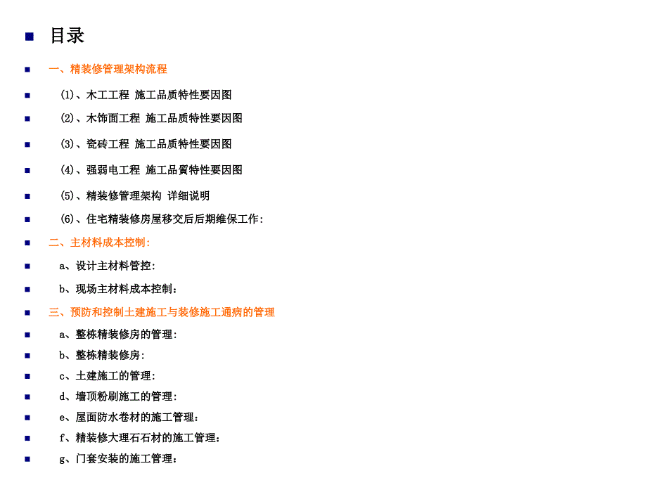 房地产精装修房工程质量控制、施工要求和验收标准及移交_第2页