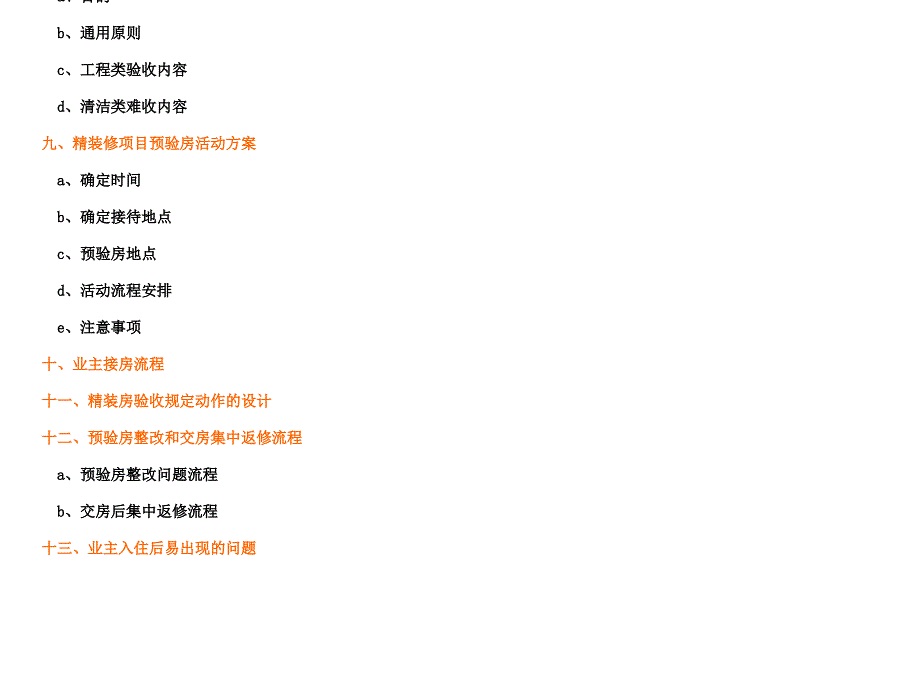 房地产精装修房工程质量控制、施工要求和验收标准及移交_第4页