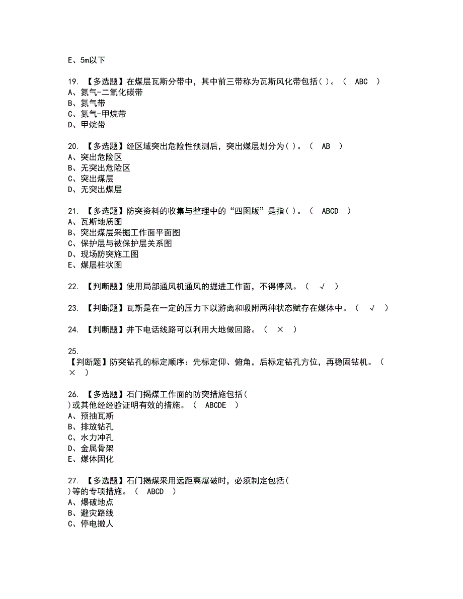 2022年煤矿防突资格考试模拟试题（100题）含答案第73期_第3页