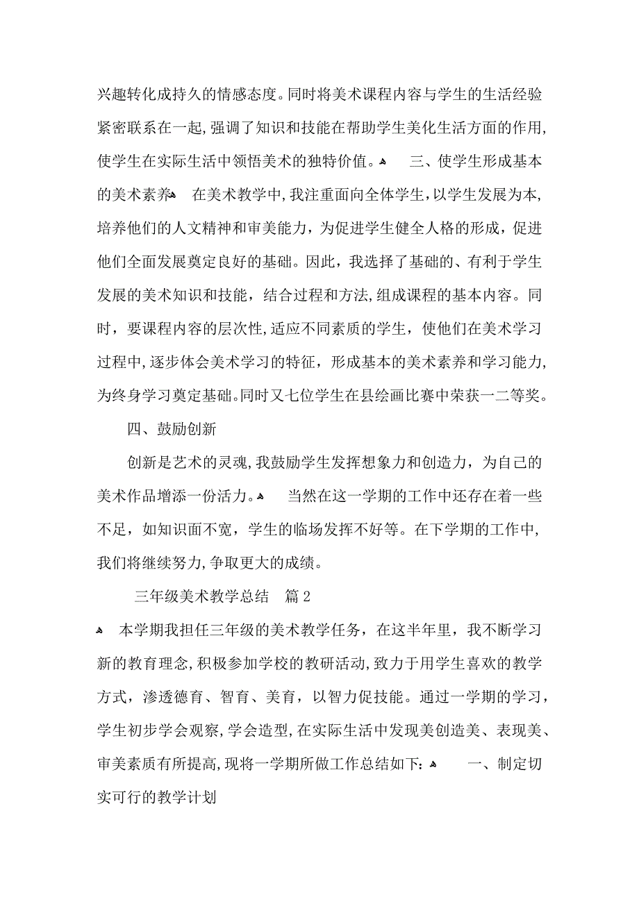 关于三年级美术教学总结三篇_第2页