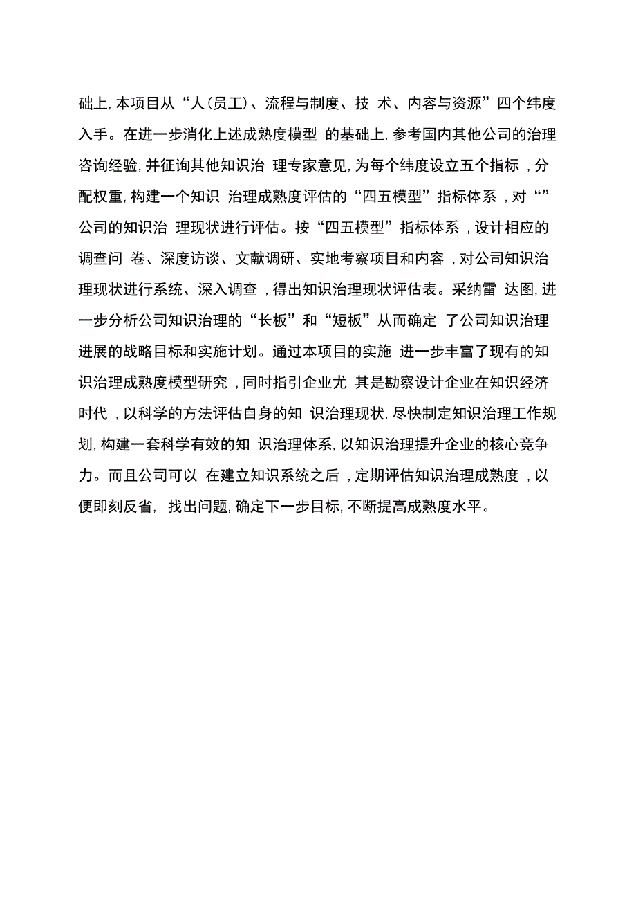 知识管理成熟度模型与现状评估_第4页