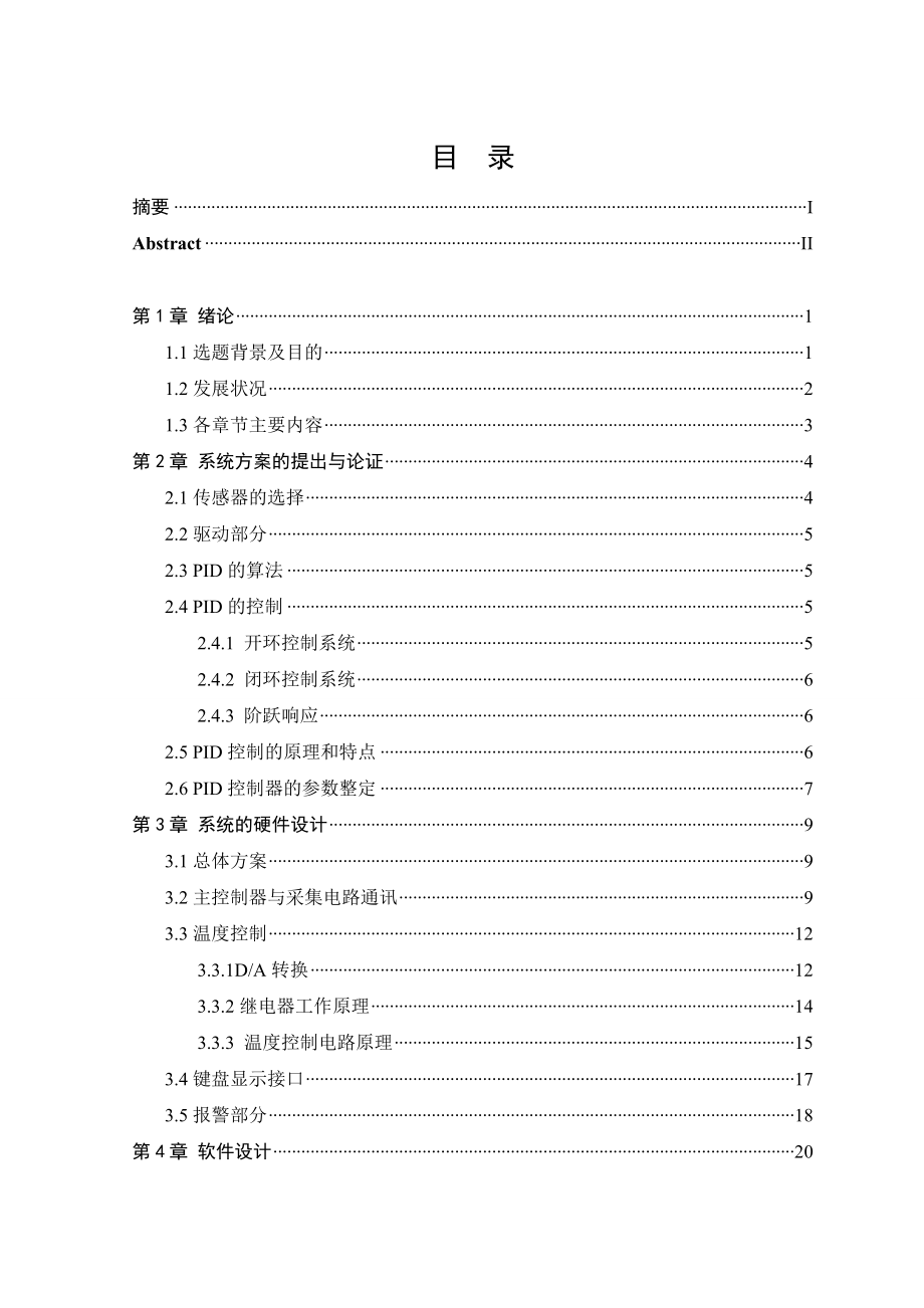 毕业设计基于单片机的温度控制系统设计_第3页