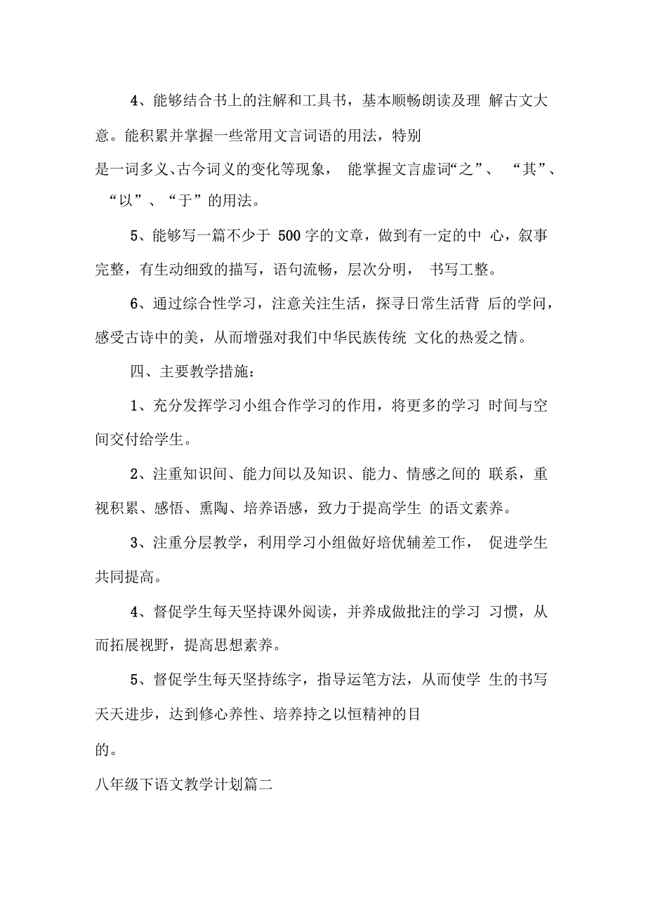 人教版最新八年级下语文教学计划_第2页