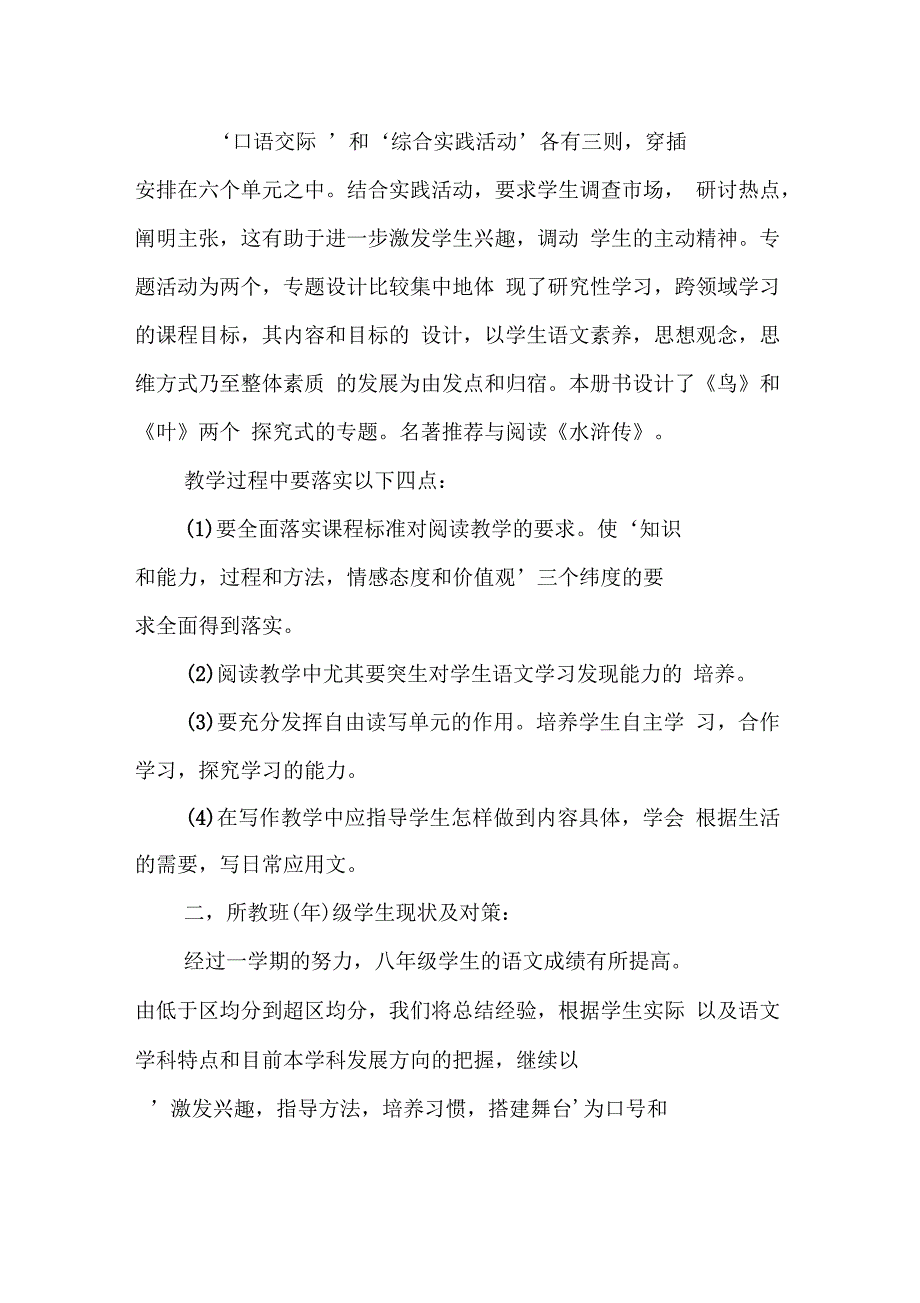 人教版最新八年级下语文教学计划_第4页