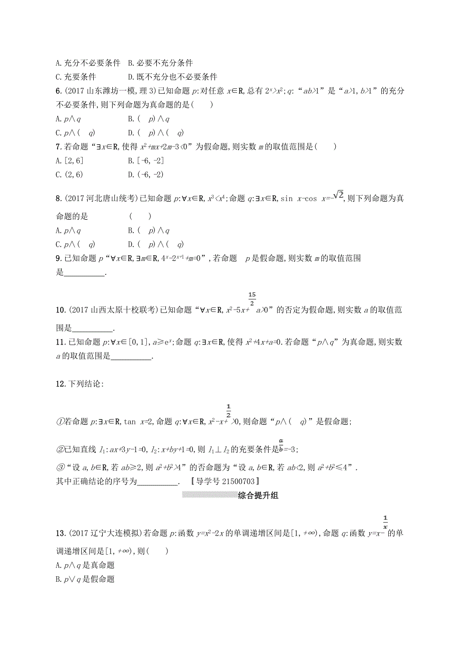 高考数学一轮复习课时规范练4简单的逻辑联结词全称量词与存在量词理新人教B版_第2页