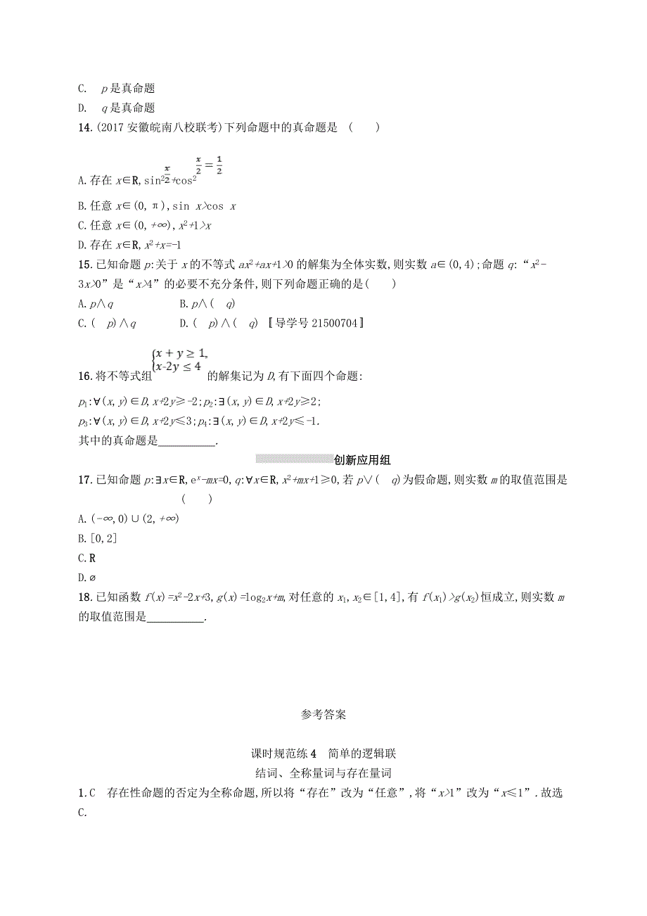 高考数学一轮复习课时规范练4简单的逻辑联结词全称量词与存在量词理新人教B版_第3页