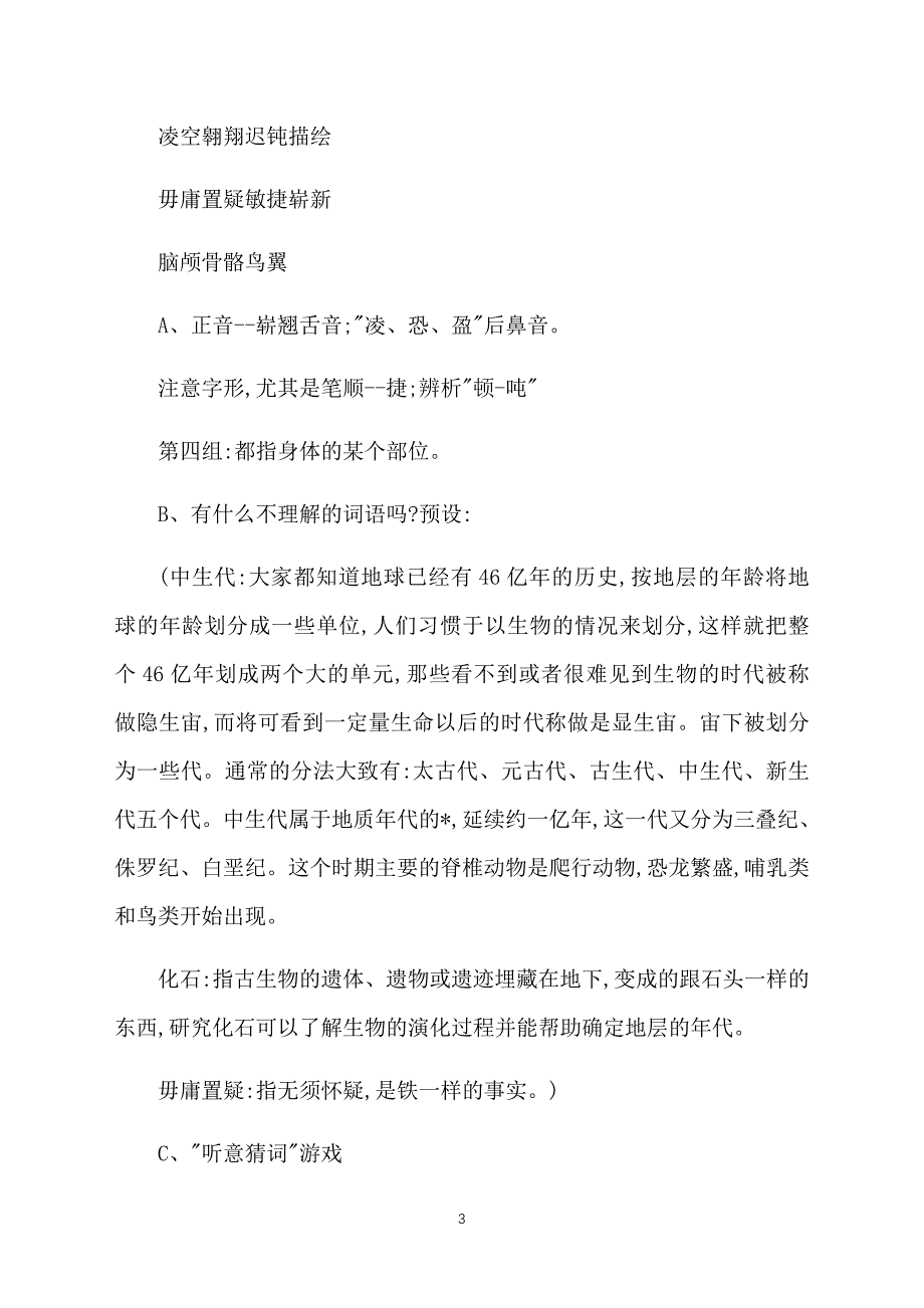 人教版四年级上册语文课件：《飞向蓝天的恐龙》_第3页