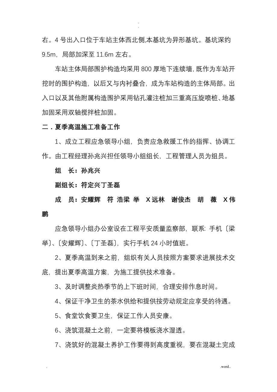 高温专项施工组织设计及应急救援预案_第3页