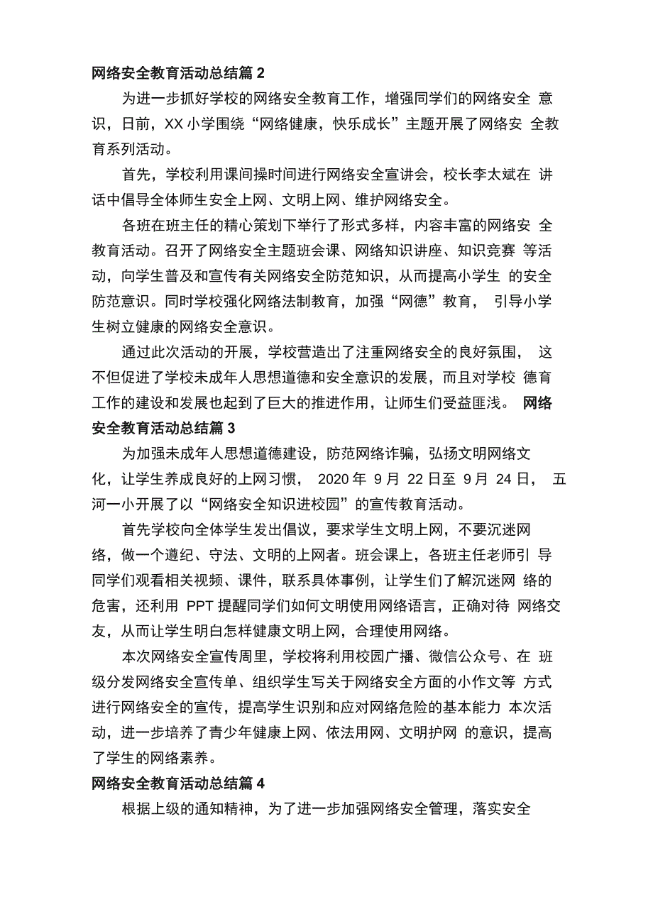 网络安全教育活动总结（精选12篇）_第2页