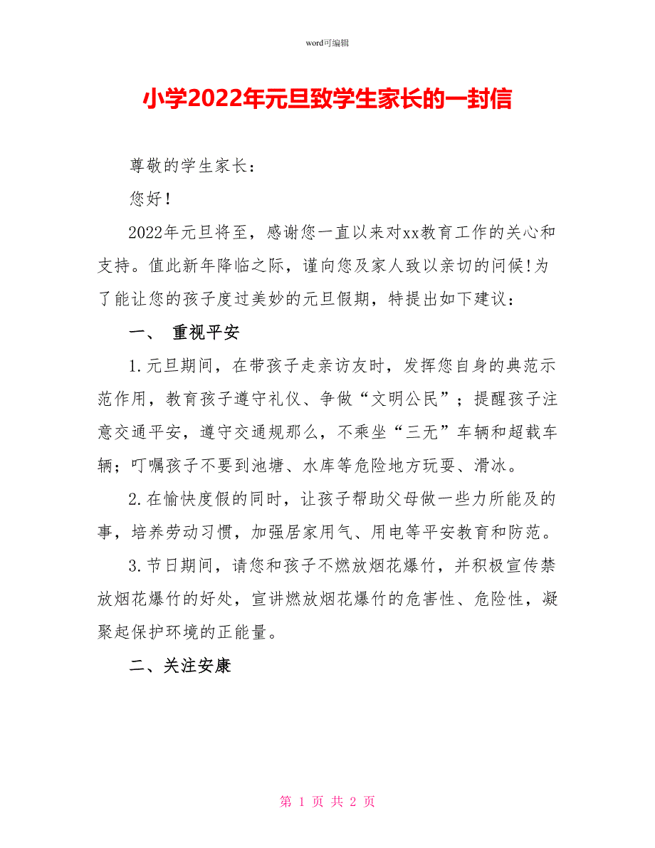 小学2022年元旦致学生家长的一封信_第1页