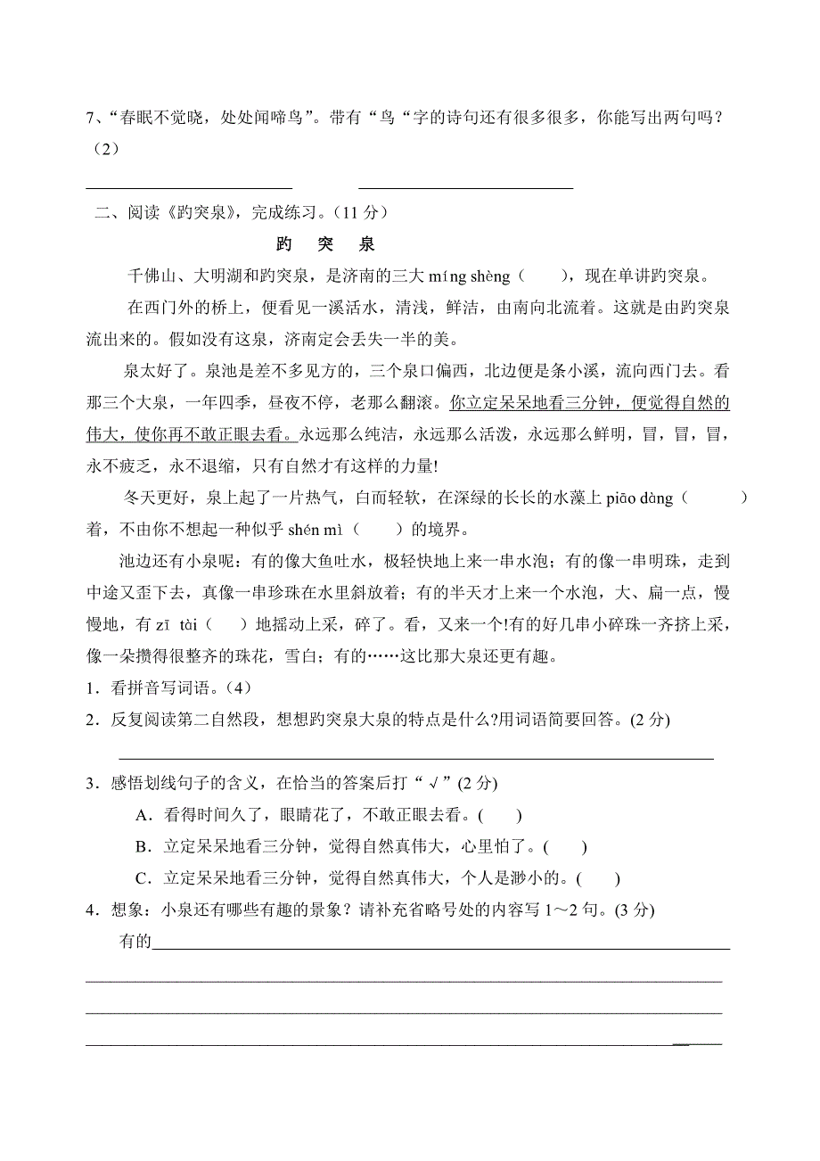 新课程第七册第一单元.doc_第3页