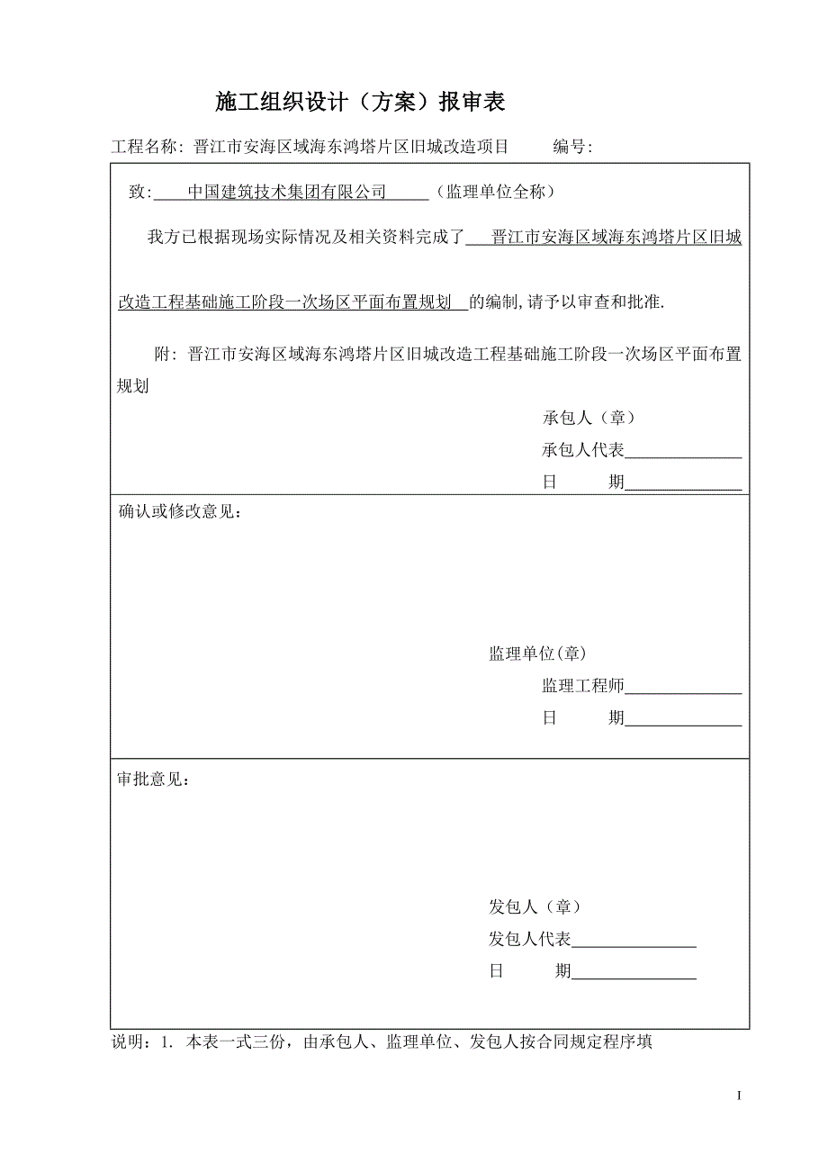 o基础施工阶段施工总平面布置图总说明1_第4页