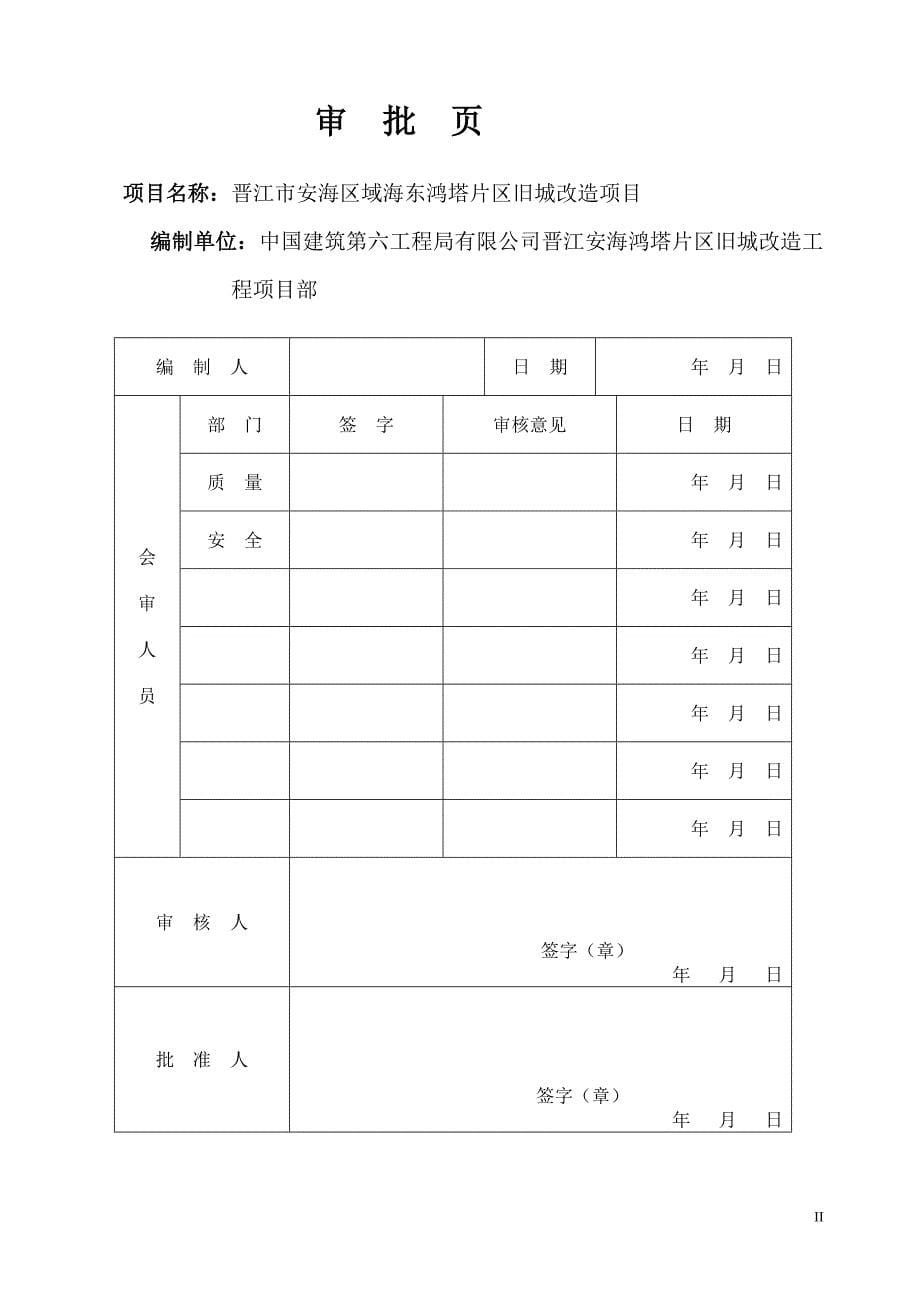 o基础施工阶段施工总平面布置图总说明1_第5页