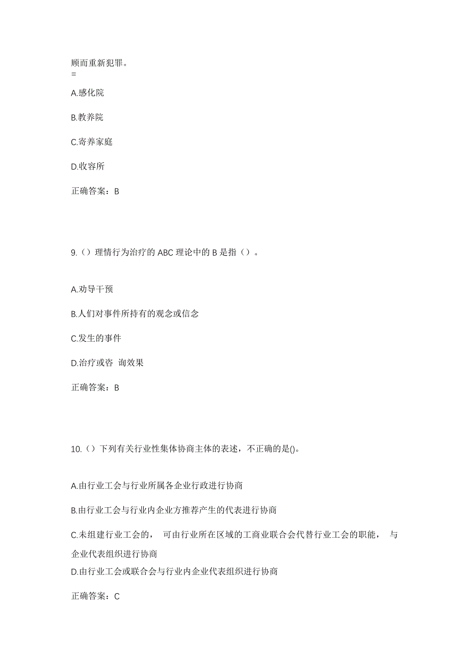 2023年贵州省黔南州瓮安县中坪镇新土村社区工作人员考试模拟题及答案_第4页