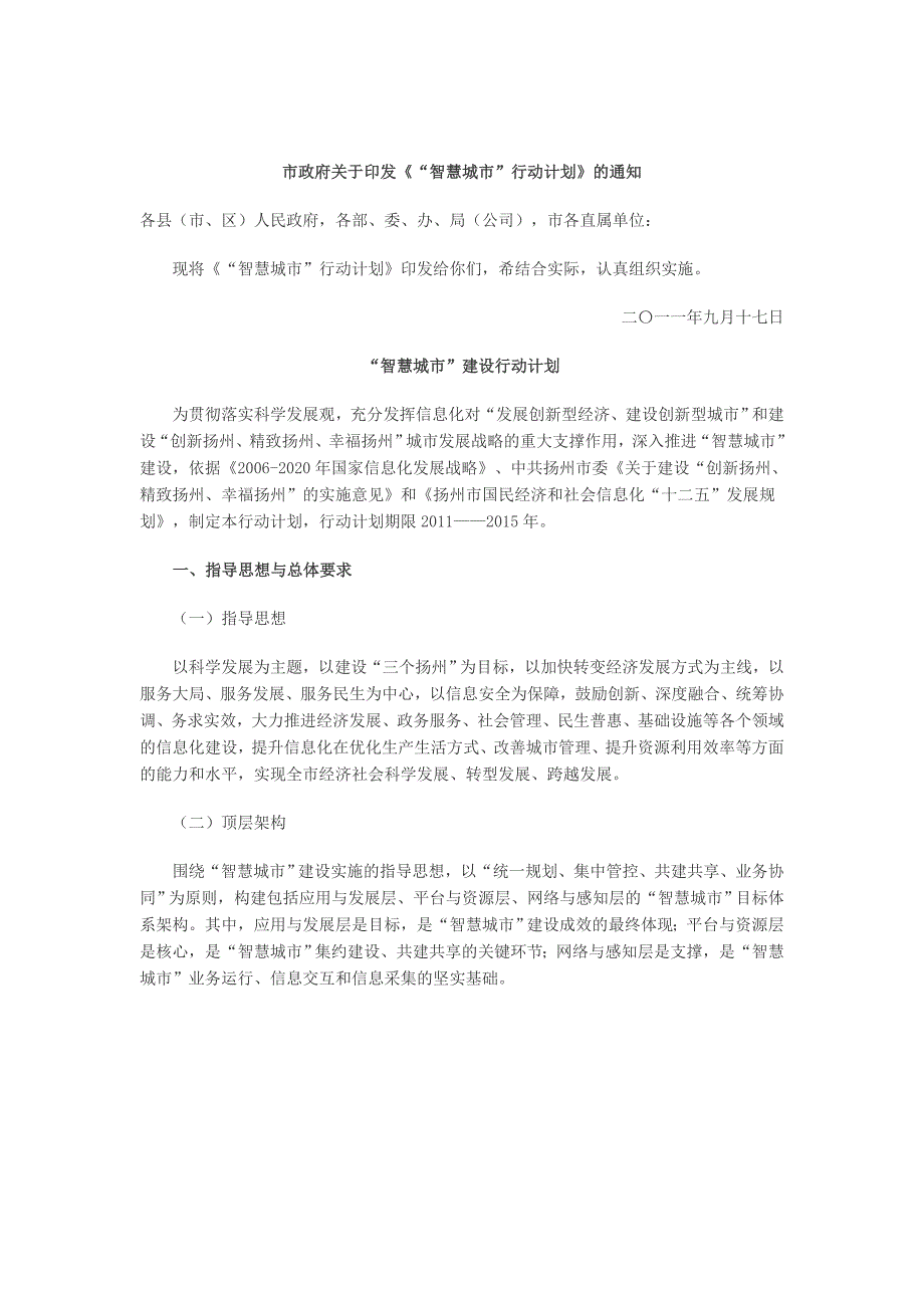 扬州市“智慧城市”建设行动计划_第1页