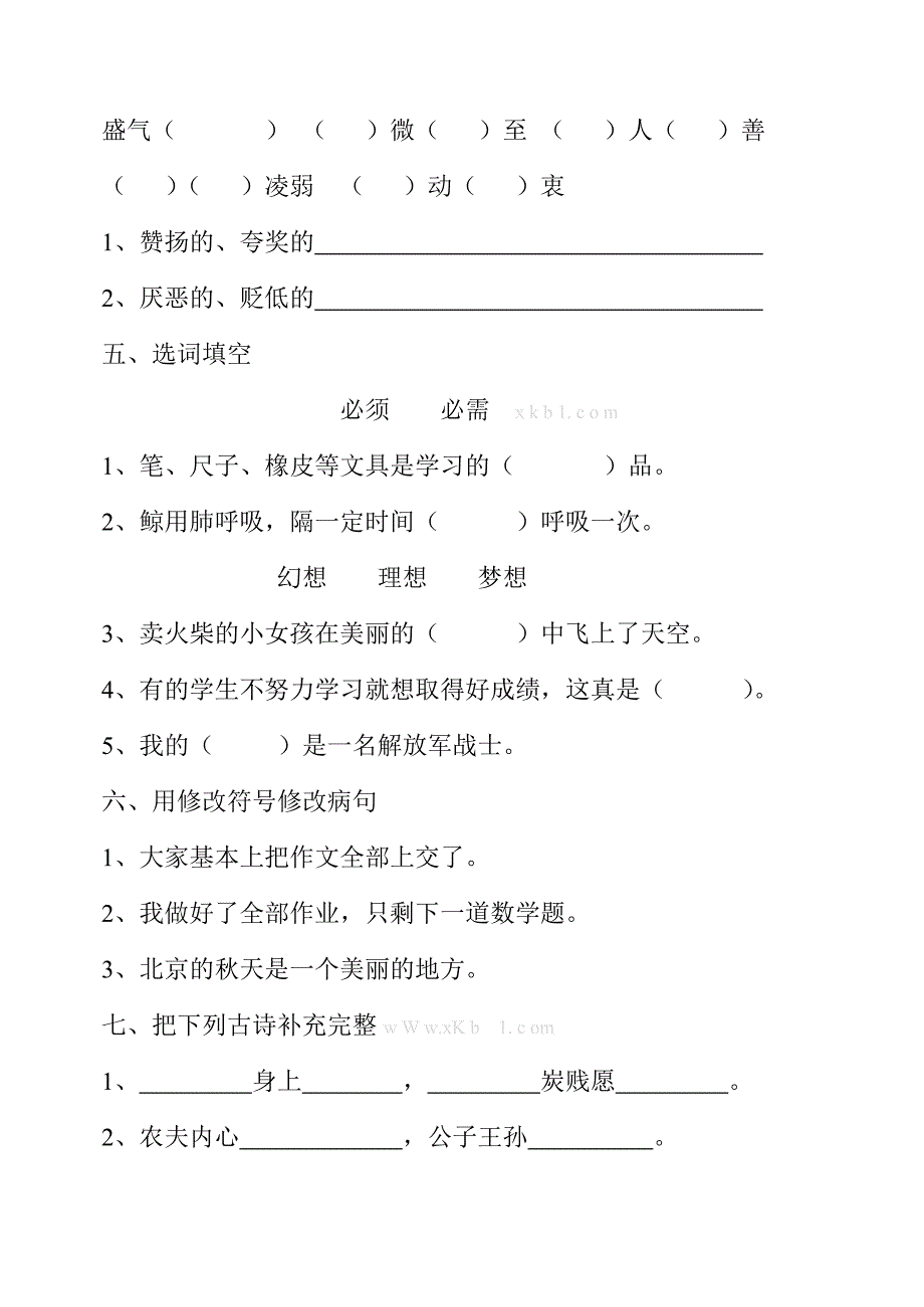 四年级下册语文第五单元知识归纳试题-小学四年级教科版_第2页