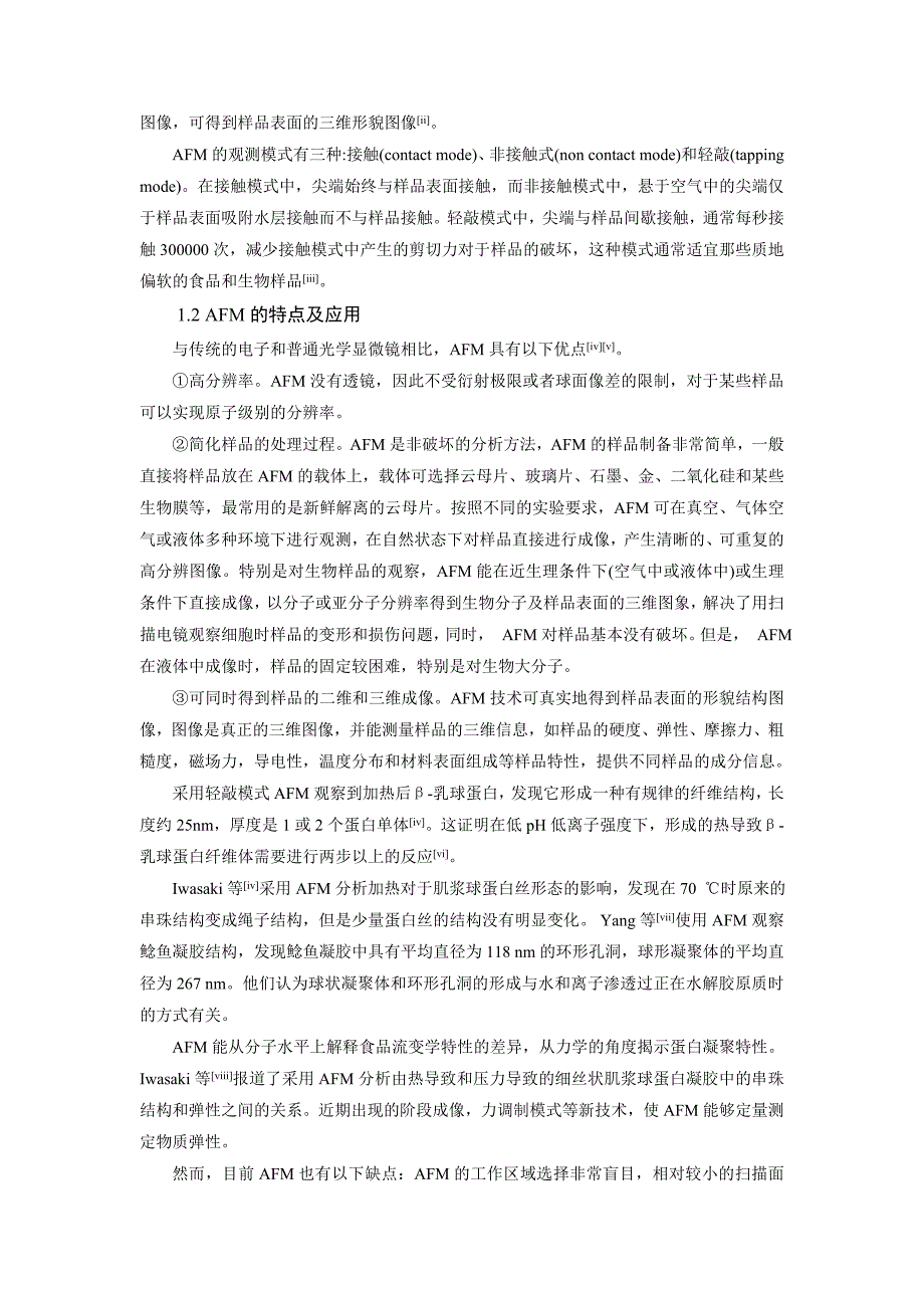 原子力显微镜的原理及应用_第2页