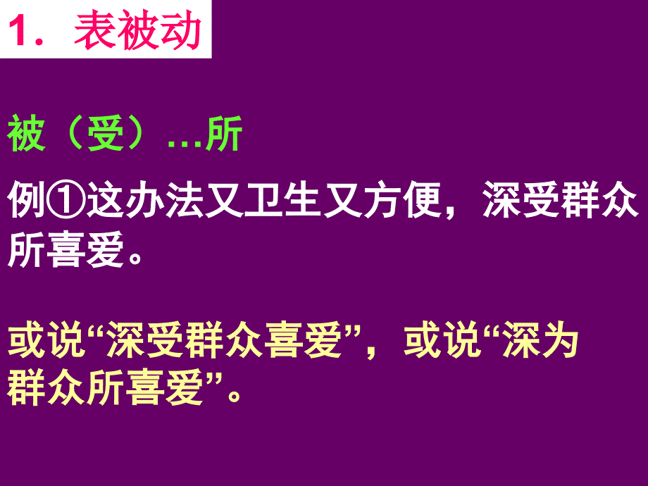 句式杂糅的十种情况_第2页