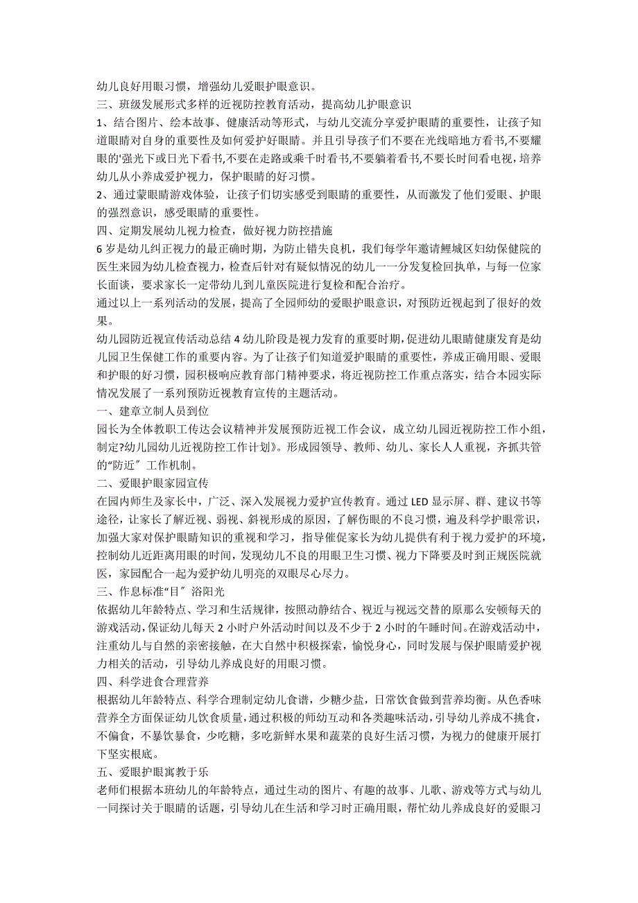 2022年幼儿园防近视宣传活动总结（通用6篇）_第3页