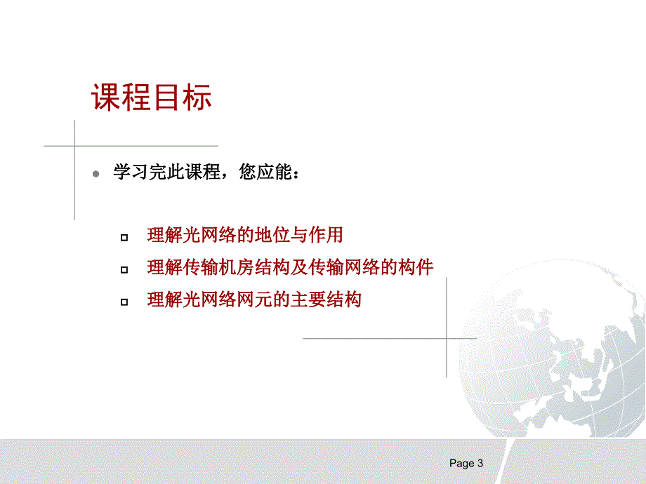 SDH网络的基本结构及硬件知识介绍A课件_第3页