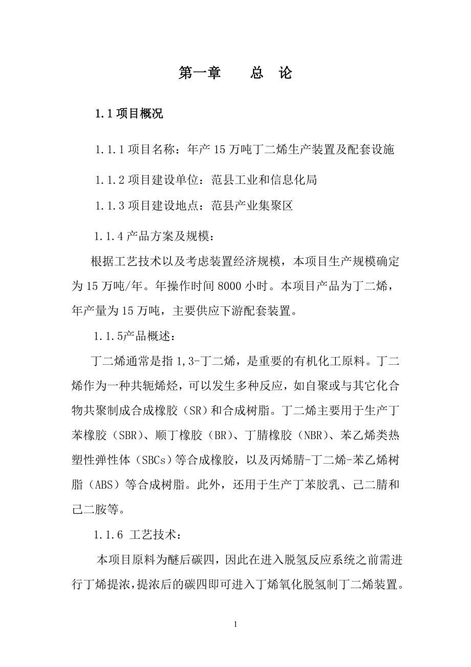 年产15万吨丁二烯装置项目立项建议书_第5页