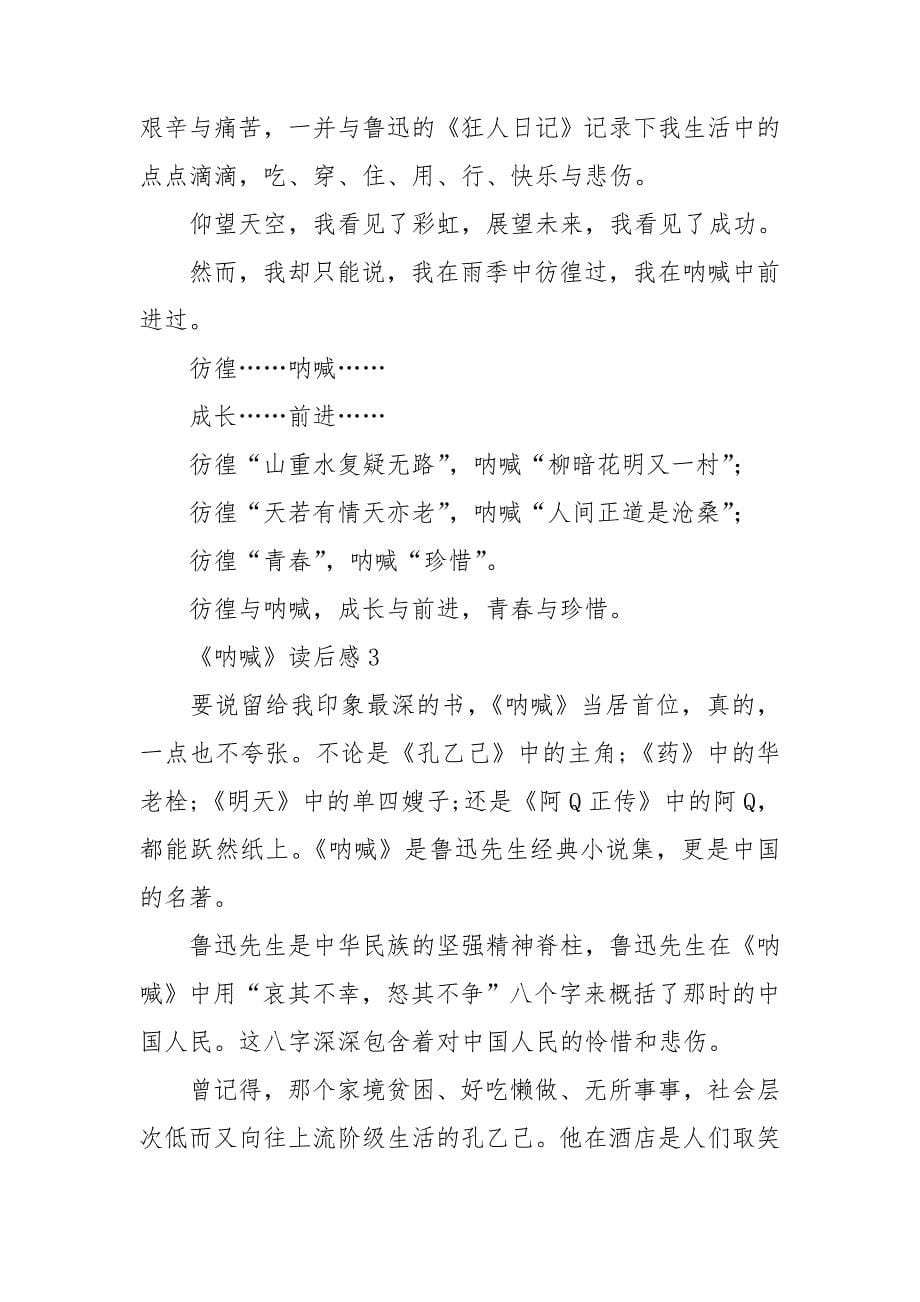 《呐喊》读后感.doc_第5页