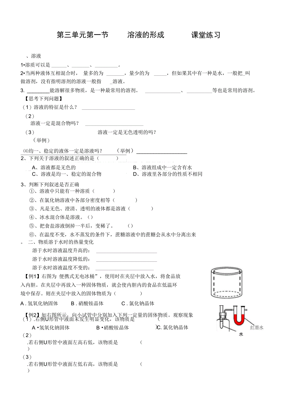 第一节溶液的形成_第1页