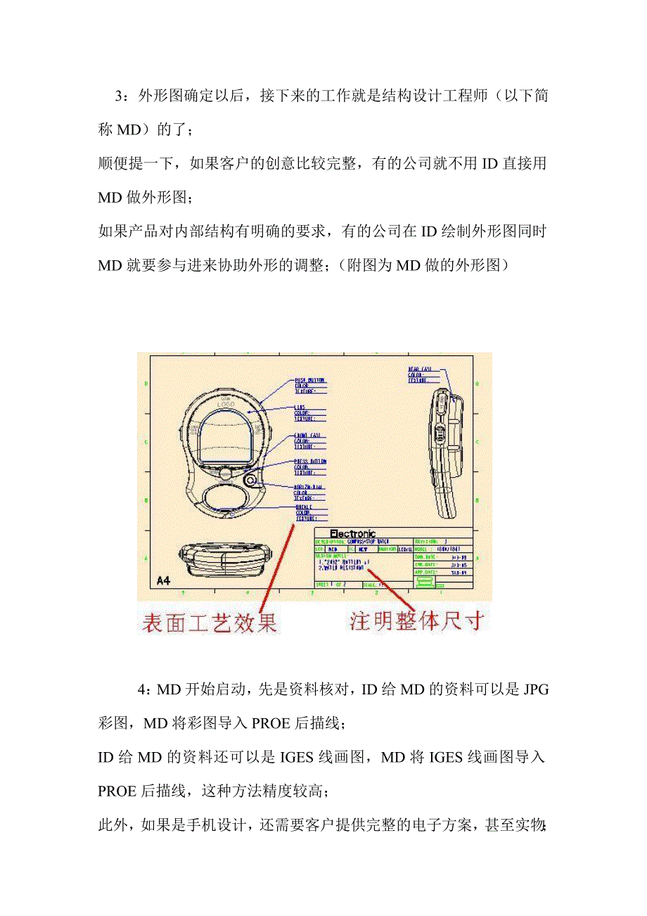 一个完整产品的结构设计过程_第4页