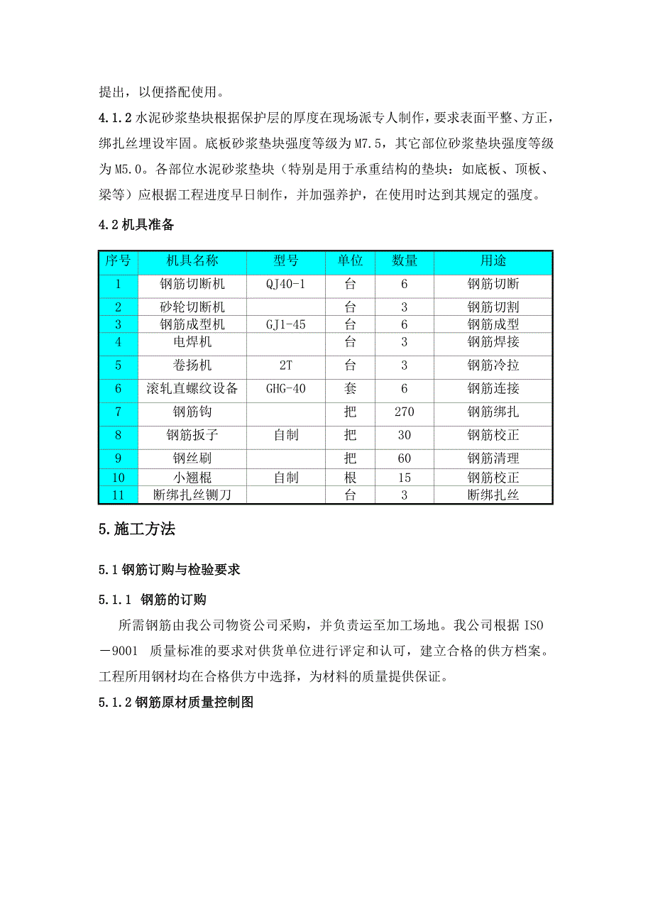 [北京]别墅钢筋工程施工方案(机械连接)_第4页