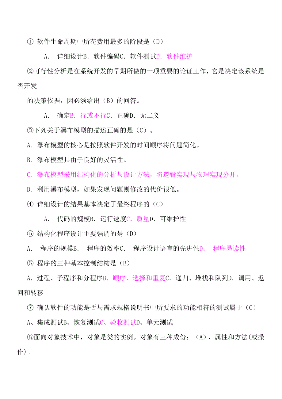 软件工程导论试题及答案_第1页