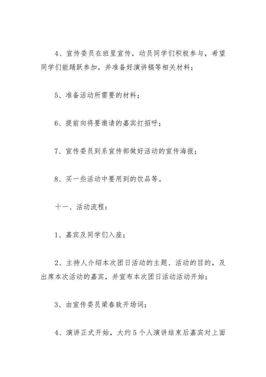 2021年感恩主题演讲团日活动策划书.docx_第3页