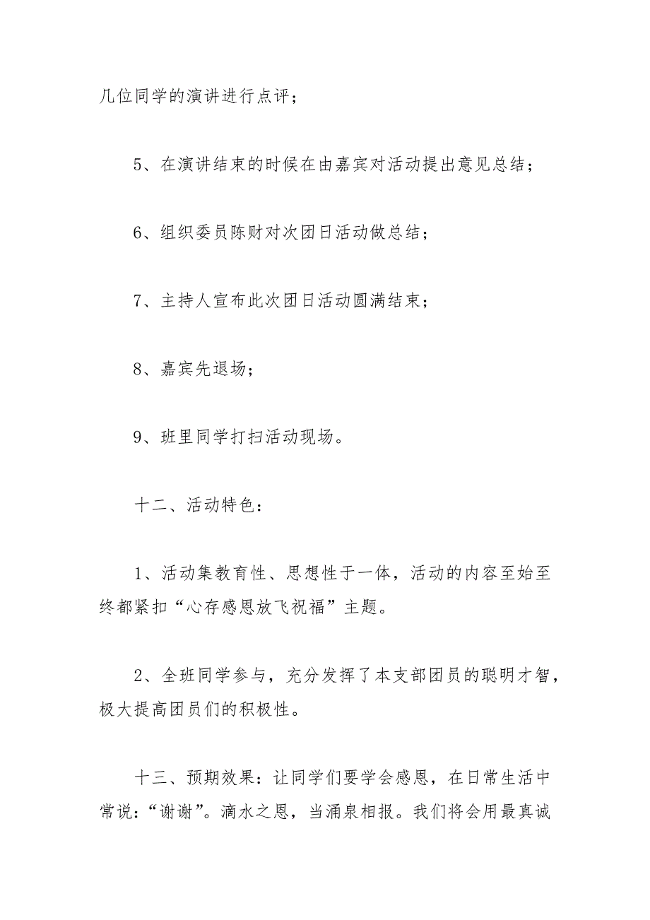 2021年感恩主题演讲团日活动策划书.docx_第4页