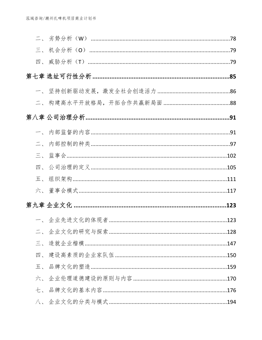 潮州扎啤机项目商业计划书_第3页