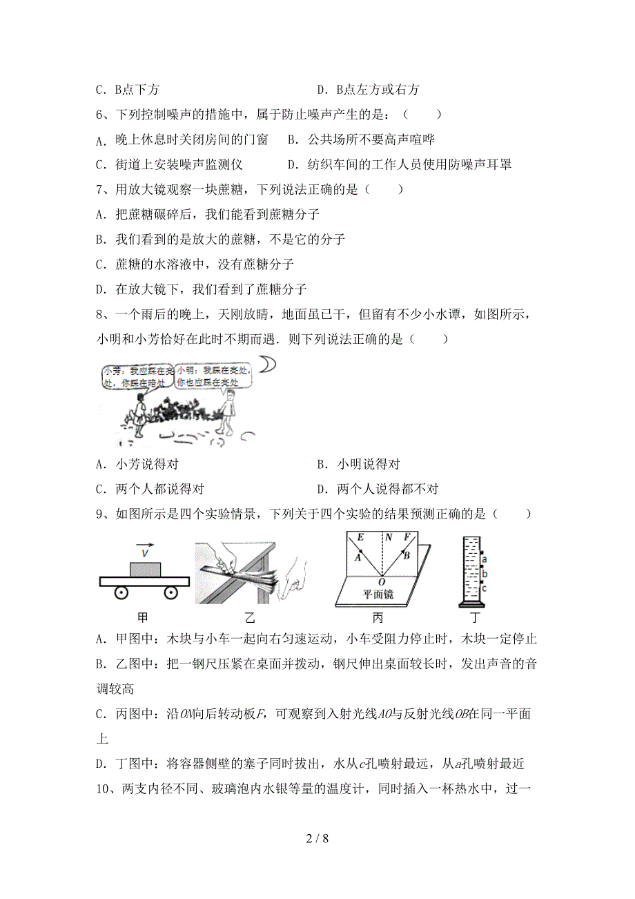 粤教版七年级物理上册期中考试卷(带答案).doc_第2页