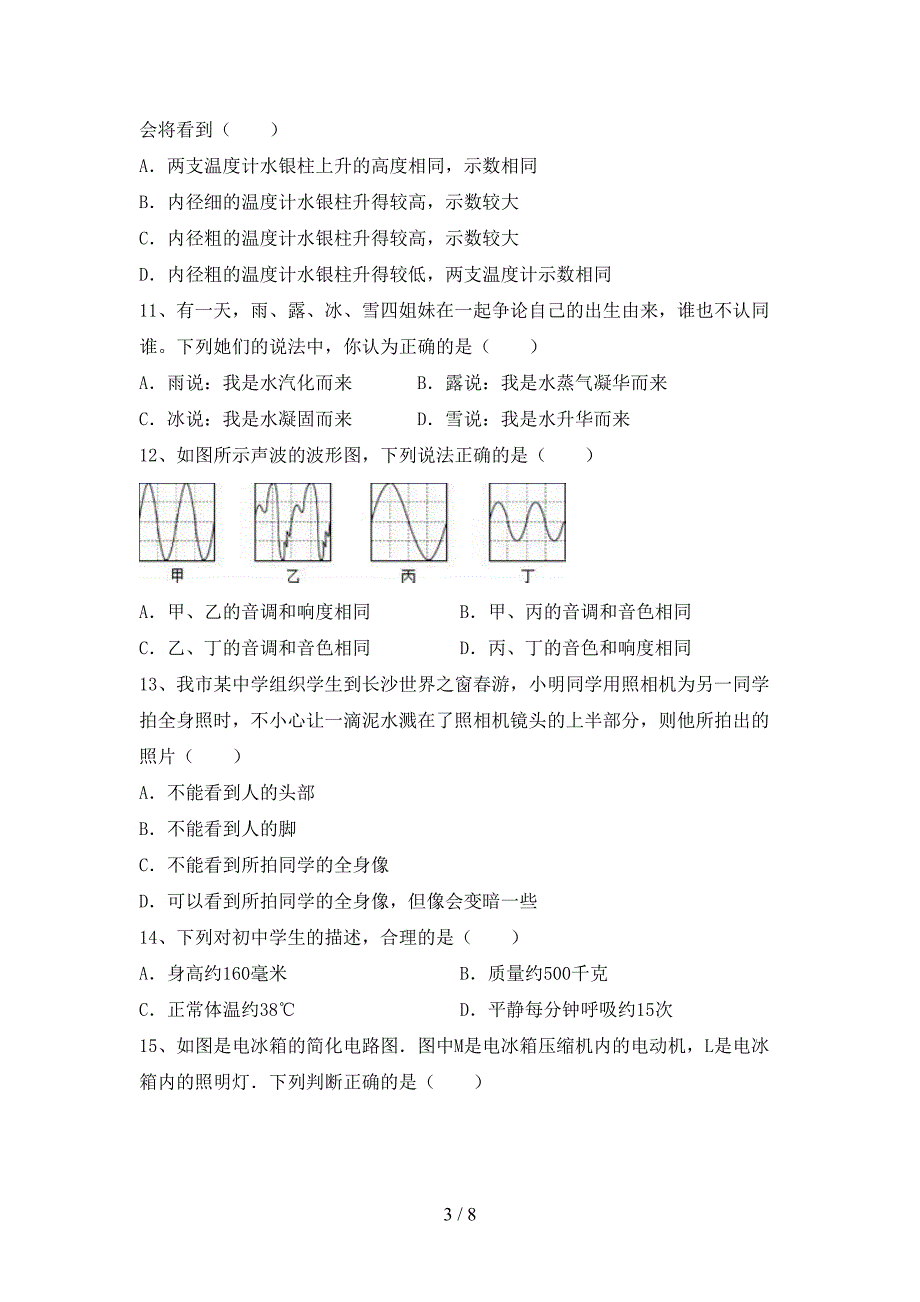 粤教版七年级物理上册期中考试卷(带答案).doc_第3页