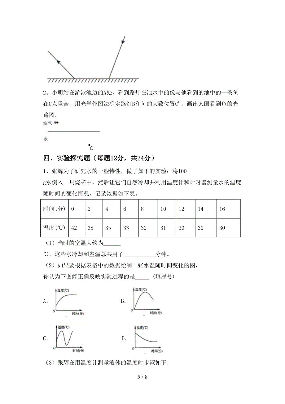 粤教版七年级物理上册期中考试卷(带答案).doc_第5页