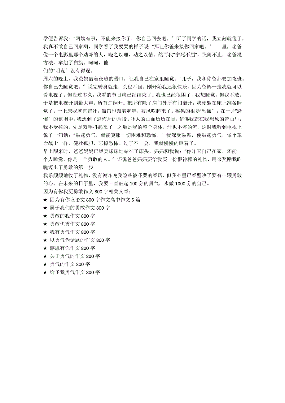 因为有你我更勇敢作文800字_第4页