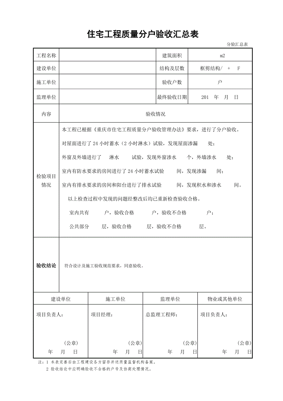 分户验收表格.doc_第2页