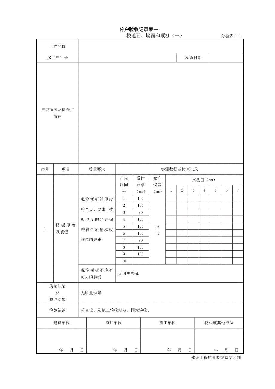 分户验收表格.doc_第5页