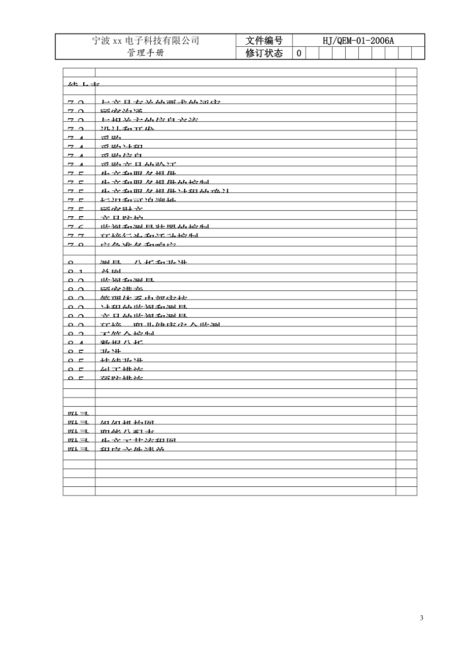 ISO9000及14000质量环境管理体系手册_第3页