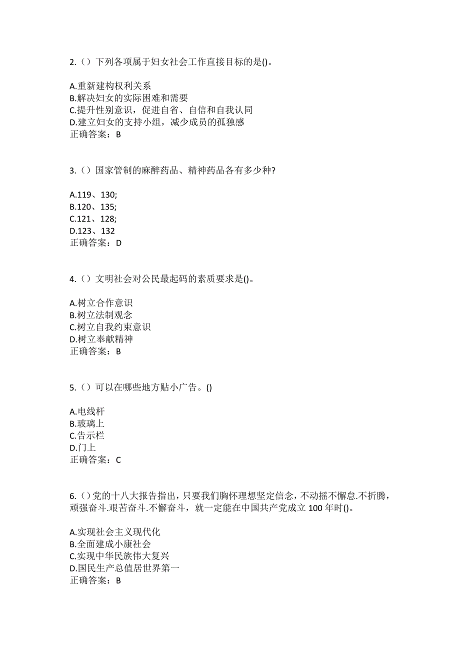 2023年山西省大同市左云县鹊儿山镇草垛沟村社区工作人员（综合考点共100题）模拟测试练习题含答案_第2页