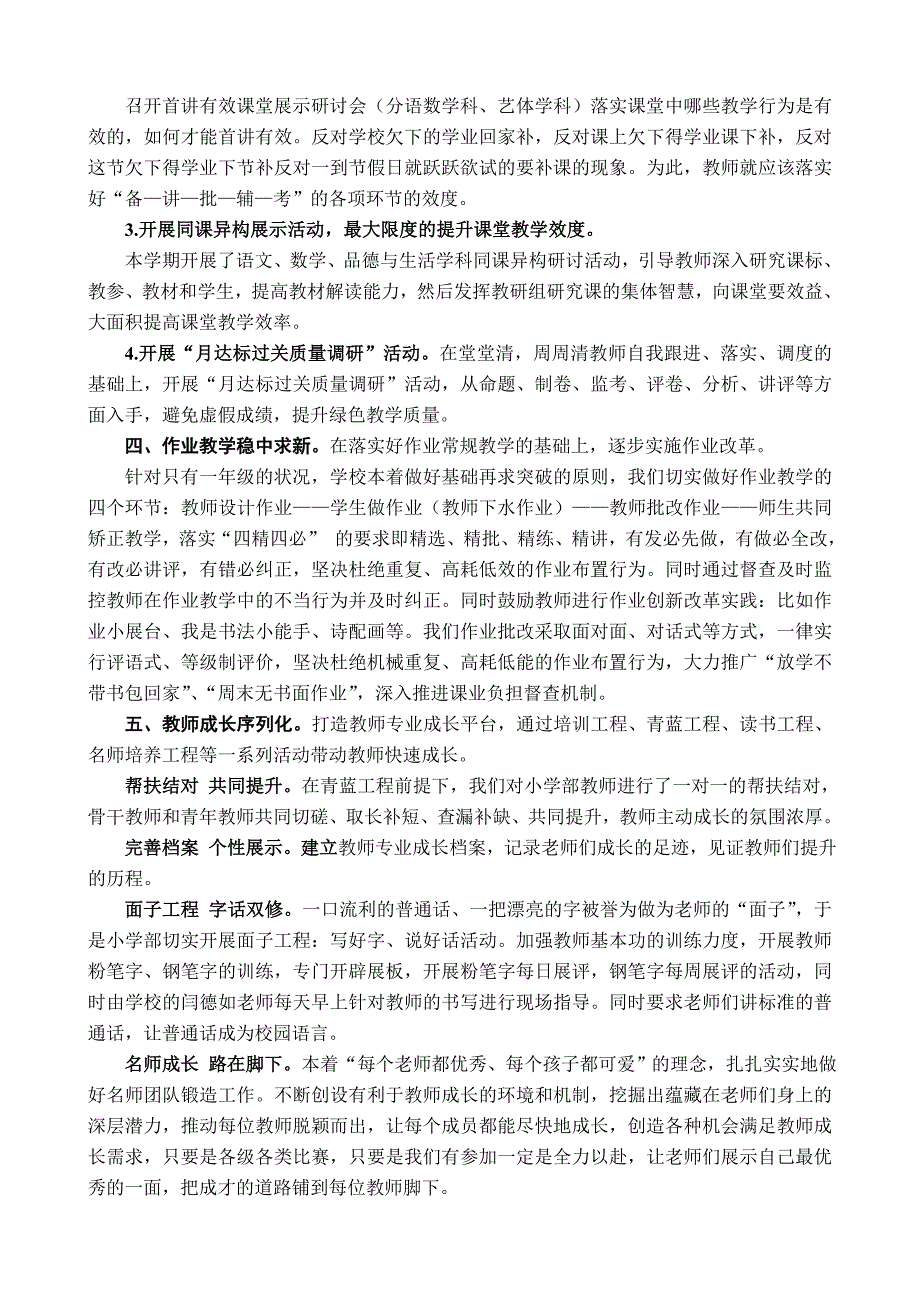 方德实验小学教学工作总结_第2页