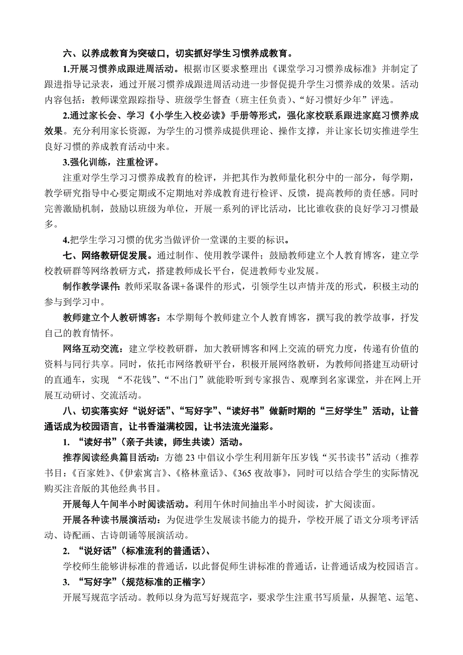 方德实验小学教学工作总结_第3页