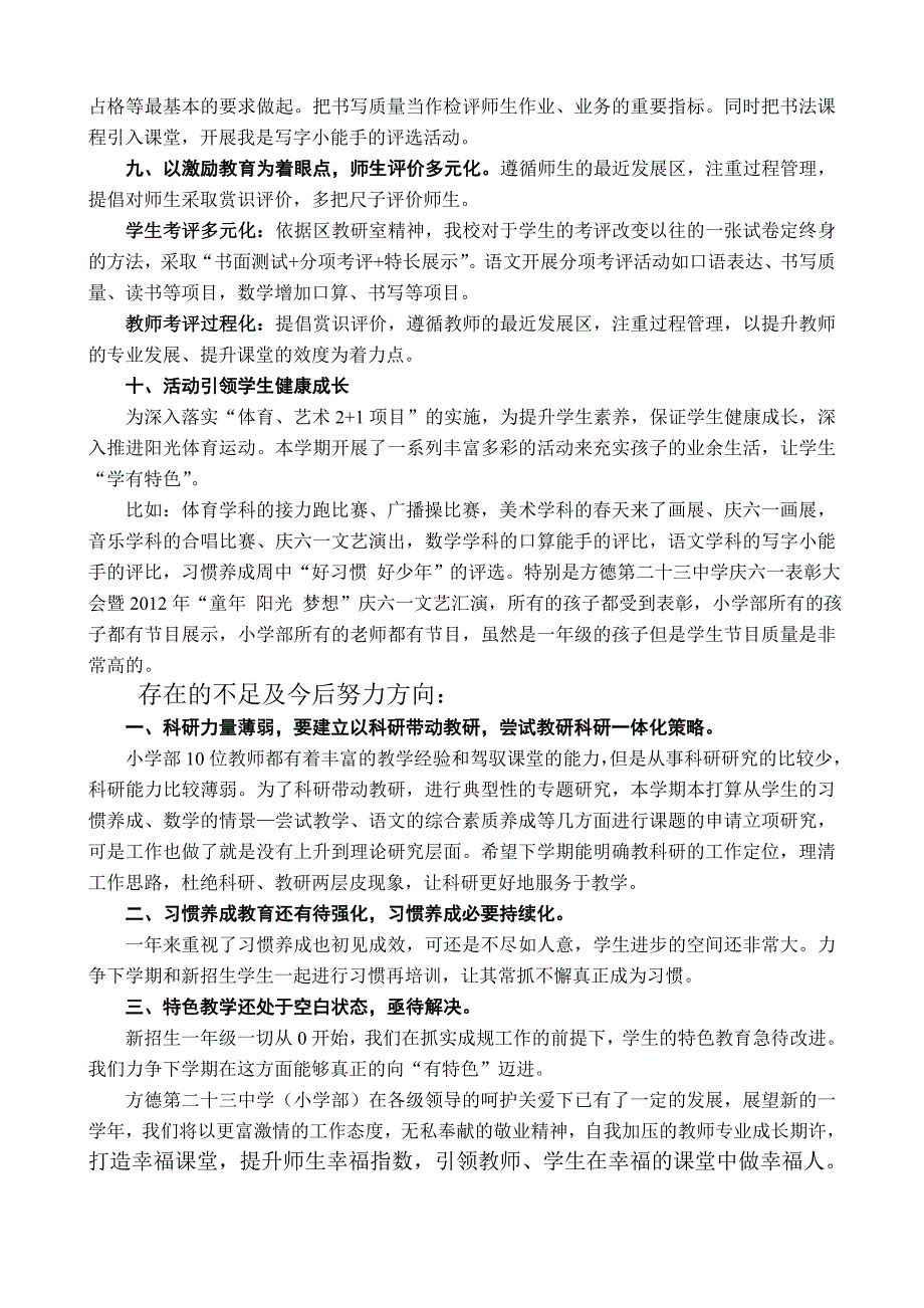 方德实验小学教学工作总结_第4页