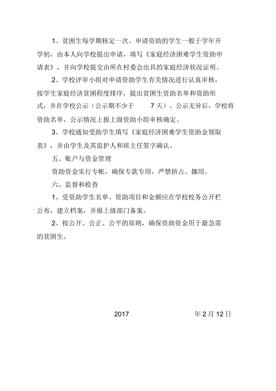 贫困学生资助方案_第2页