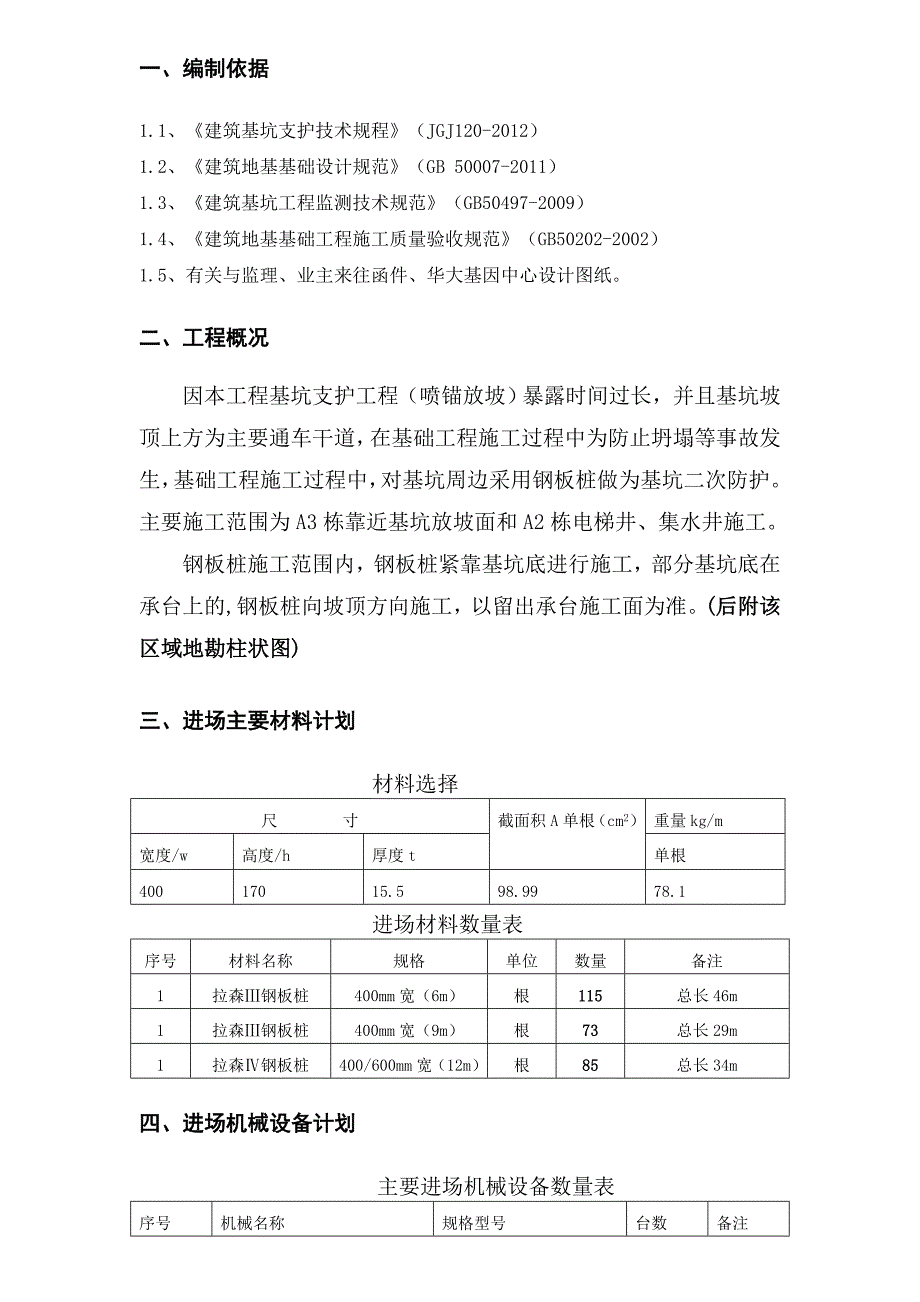 基坑边钢板桩支护施工方案_第3页