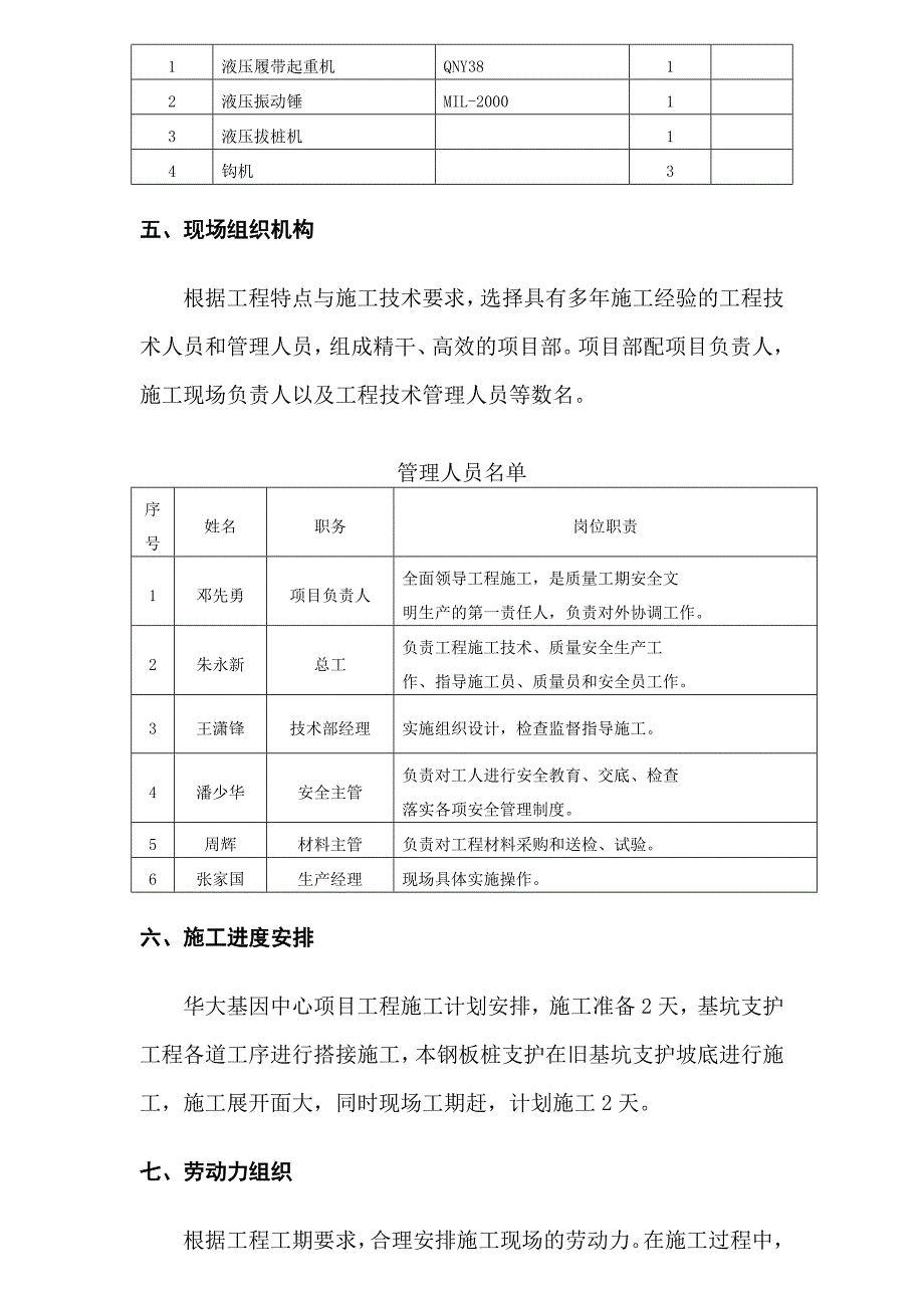 基坑边钢板桩支护施工方案_第4页