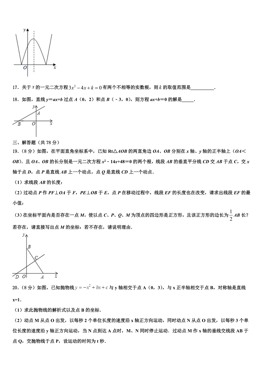 2023学年广东梅州市丰顺县数学九年级第一学期期末综合测试模拟试题含解析.doc_第4页