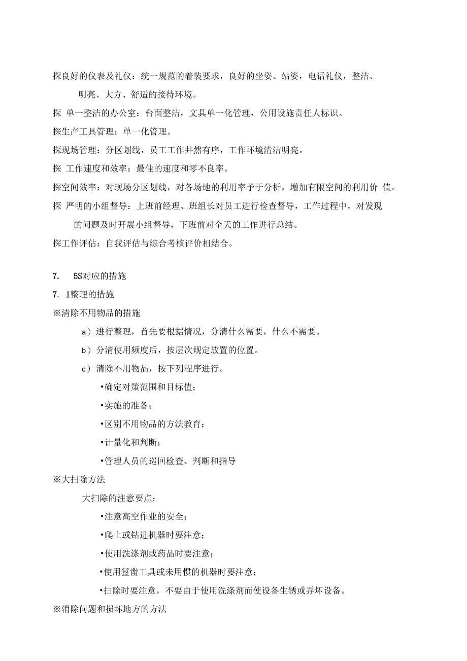 公司管理系统5S管理系统规章制度57014_第5页